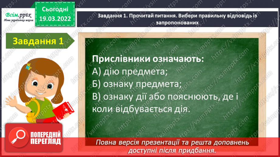 №096 - Діагностувальна робота. Мовна тема. Прислівник.7