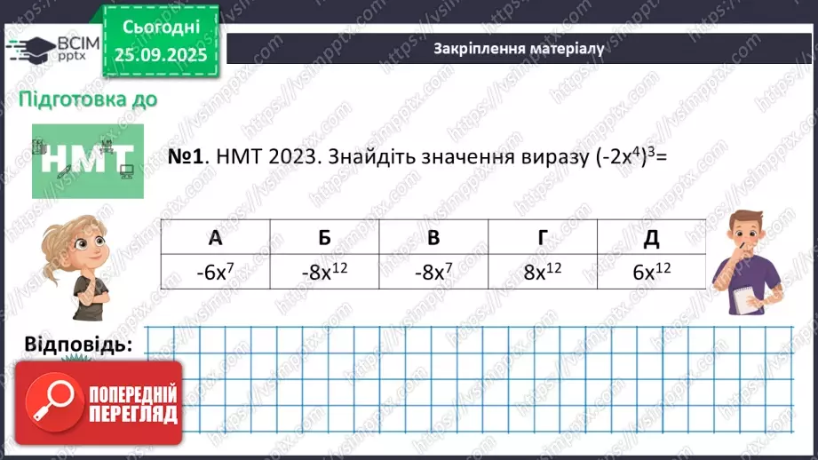 №018 - Дії зі степенями.40 №018 - Дії зі степенями.40