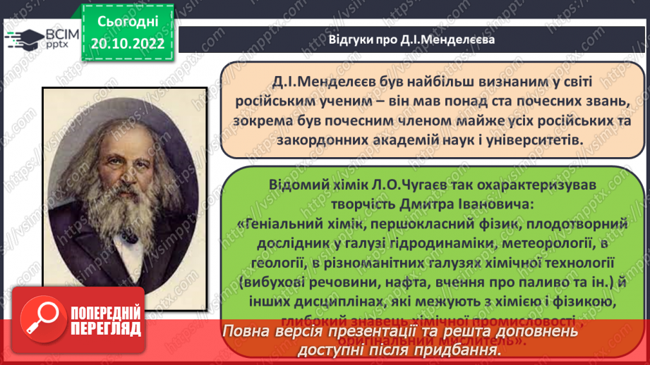 №19 - Значення періодичного закону.23 №19 - Значення періодичного закону.23