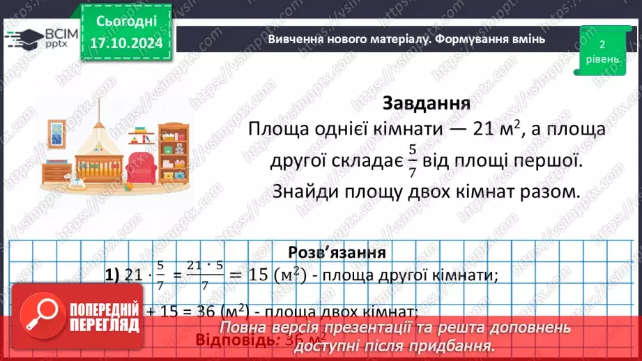 №045 - Знаходження дробу від числа. Взаємно обернені числа.29
