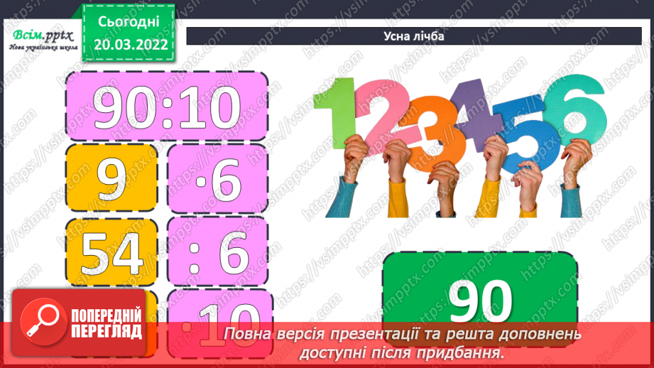 №129-130 - Додавання трицифрових чисел з переходом через розрядні одиниці. Доповнення рівностей. Розв’язування задач3