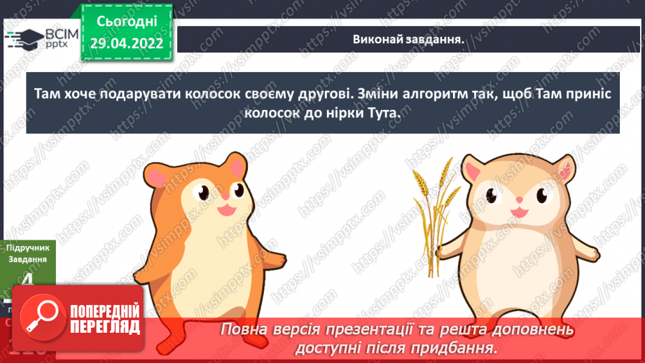 №098 - Чому добрі вчинки важливі?11 №098 - Чому добрі вчинки важливі?11