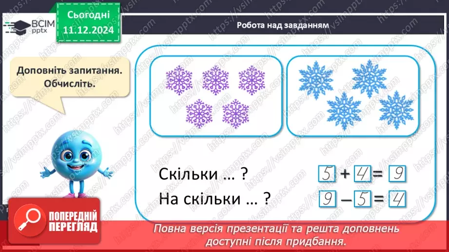 №061 - Табличне додавання й віднімання 4. Переставний закон додавання.25
