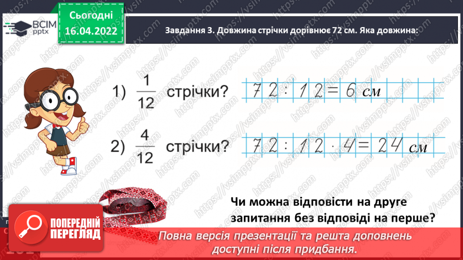№149 - Знаходимо дріб від числа29 №149 - Знаходимо дріб від числа29