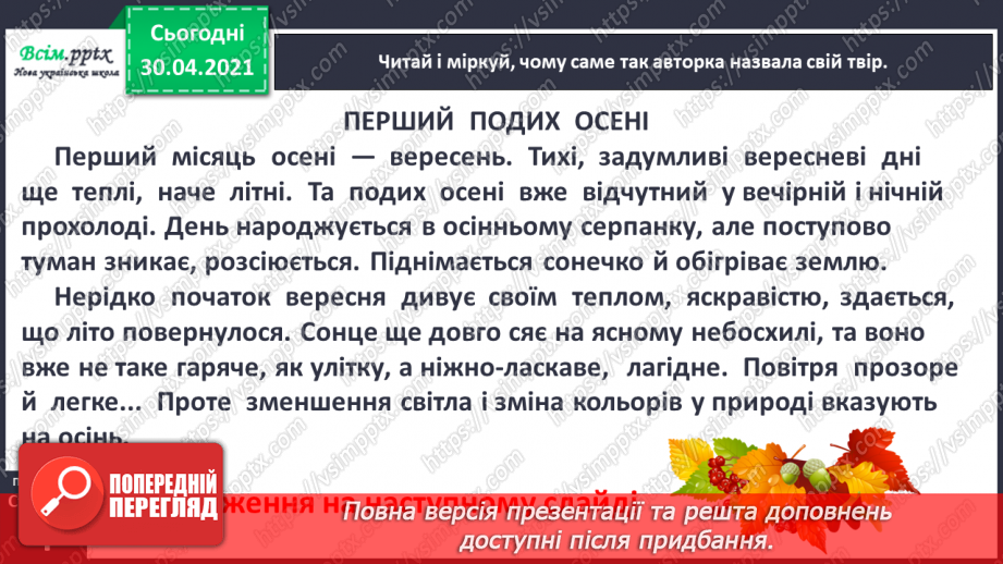 №002 - Вересень — горіховий місяць. А. Волкова «Перший подих осені». Навчальне аудіювання: М. Хоросницька «Осінь»7