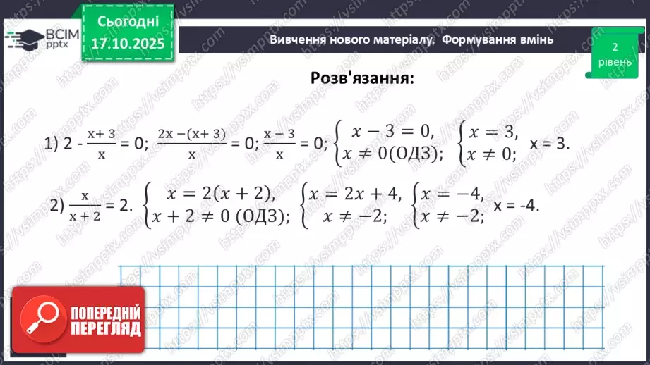 №026 - Раціональні рівняння24 №026 - Раціональні рівняння24