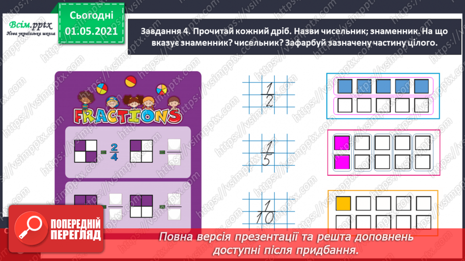 №048 - Одержуємо половину13