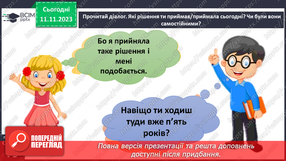 №12 - Мотиви рішень. Як робити вибір підчас прийняття рішення. Самостійність у прийнятті рішень.2