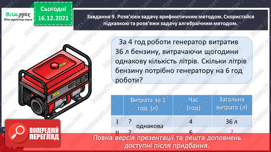 №106 - Додаємо і віднімаємо круглі числа30