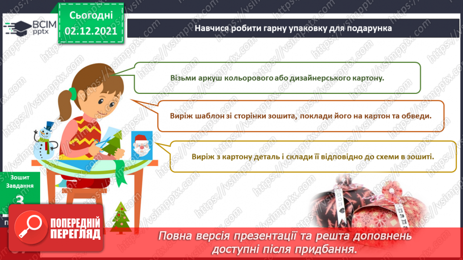 №044 - Як дарувати і приймати подарунки?16 №044 - Як дарувати і приймати подарунки?16