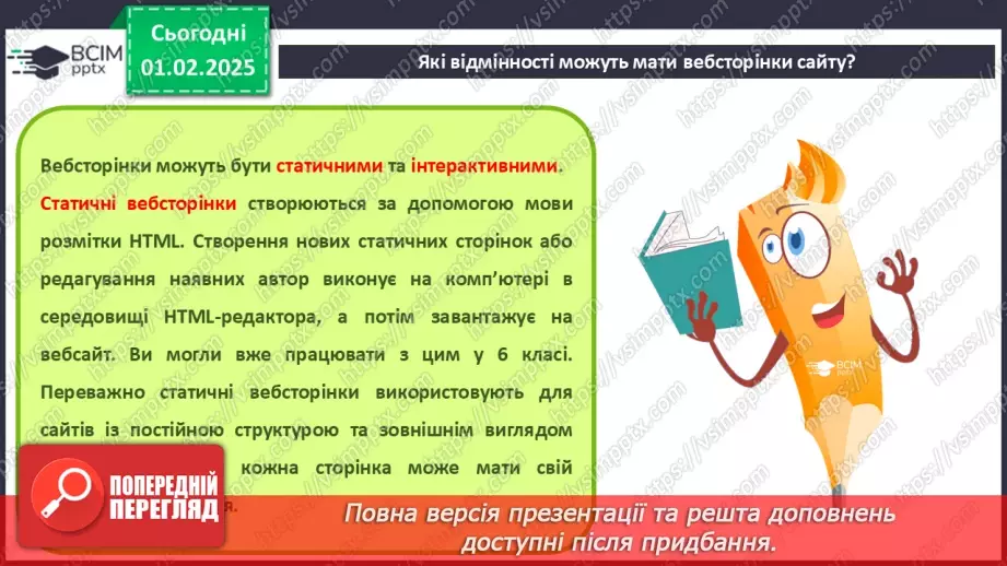 №41 - Інструктаж з БЖД. Вебсайт. Структура сайту. Визначення концепції «зручного» сайту.21
