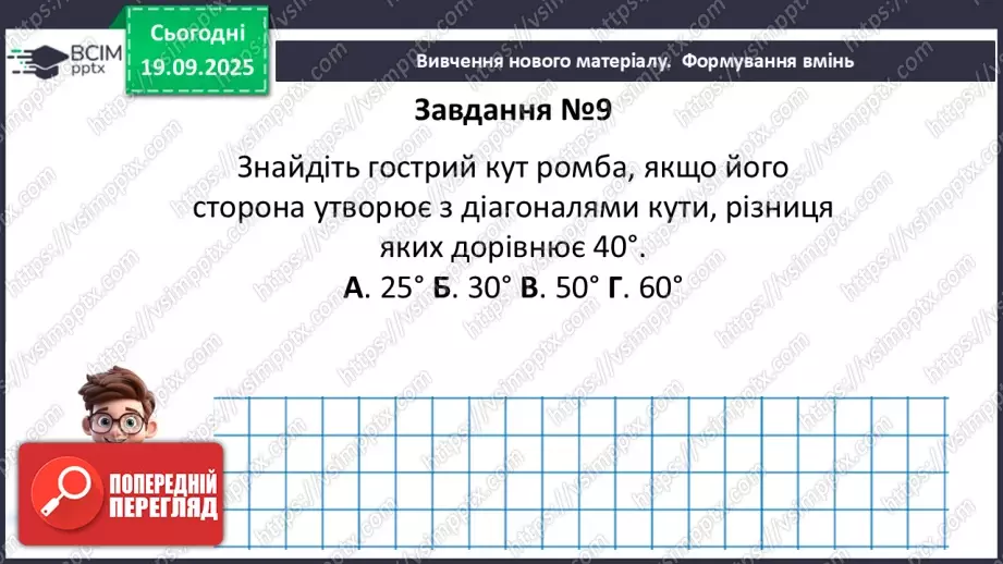 №09-10 - Систематизація та узагальнення знань. Самостійна робота33 №09-10 - Систематизація та узагальнення знань. Самостійна робота33