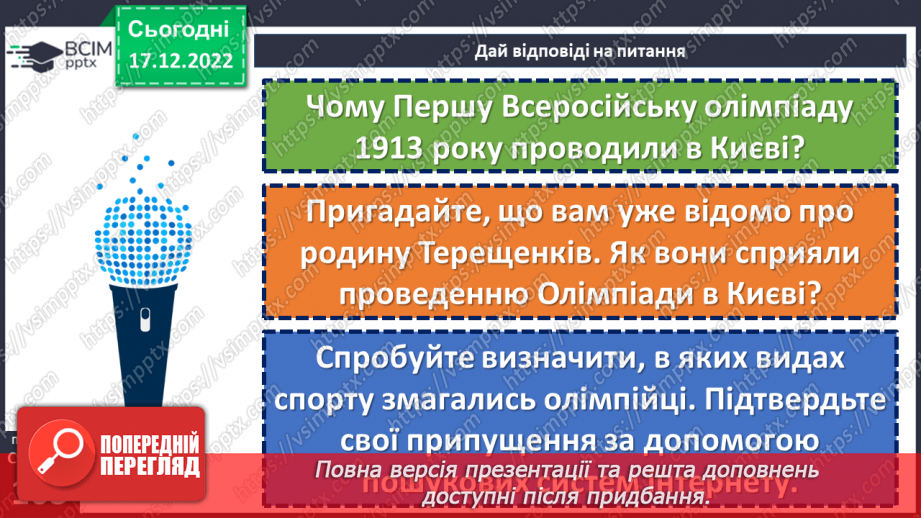 №18-19 - Спортивні звитяги минулого й сьогодення.14