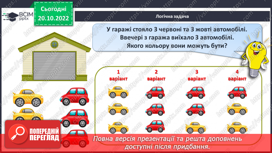 №0037 - Додавання і віднімання числа частинами31 №0037 - Додавання і віднімання числа частинами31