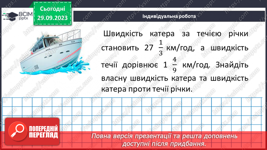 №026 - Додавання і віднімання мішаних чисел.25