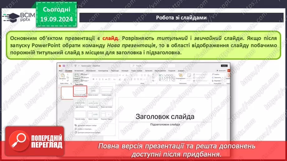 №10 - Інструктаж з БЖД. Комп’ютерна презентація.20