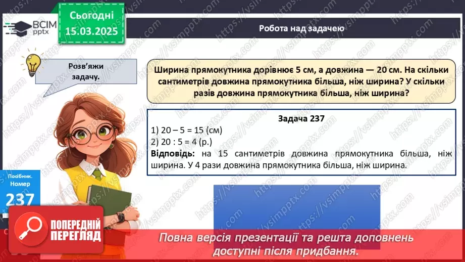 №105 - Способи обчислення периметра прямокутника21 №105 - Способи обчислення периметра прямокутника21