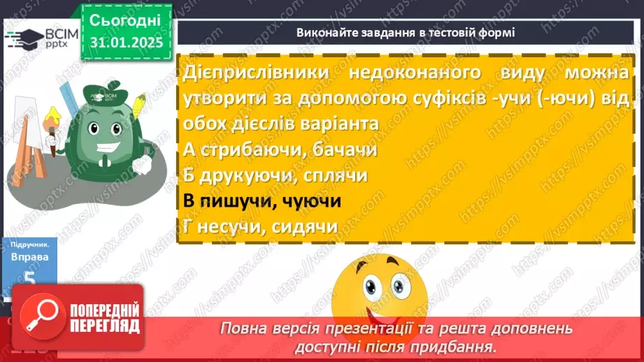 №062 - Вид і час дієприслівників25 №062 - Вид і час дієприслівників25