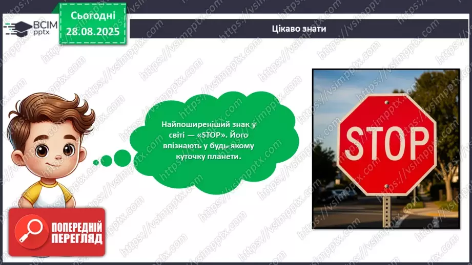 №02 - Робота зі рваним папером. Виготовлення аплікації дорожніх знаків20 №02 - Робота зі рваним папером. Виготовлення аплікації дорожніх знаків20