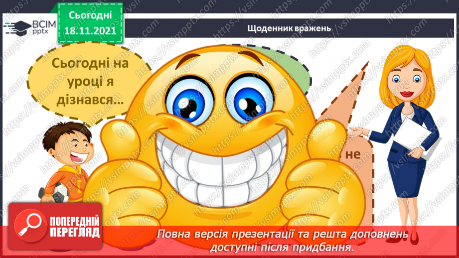№039 - Що об’єднує людей у спільноти? Комікс: «Як знайти друзів?»20 №039 - Що об’єднує людей у спільноти? Комікс: «Як знайти друзів?»20