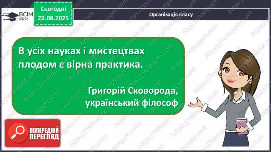 №01 - Мистецтво в житті людини1 №01 - Мистецтво в житті людини1