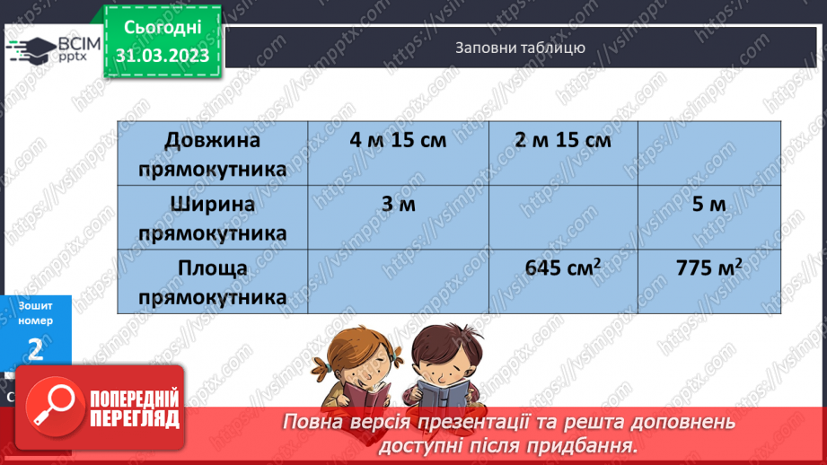 №150 - Письмове ділення на трицифрове число з одноцифровою часткою.22 №150 - Письмове ділення на трицифрове число з одноцифровою часткою.22
