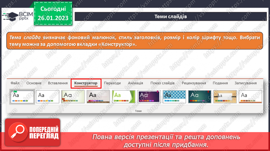 №21-23 - Інструктаж з БЖД. Теми слайдів. Додавання таблиць до презентацій та їх редагування за допомогою табличного редактора.5