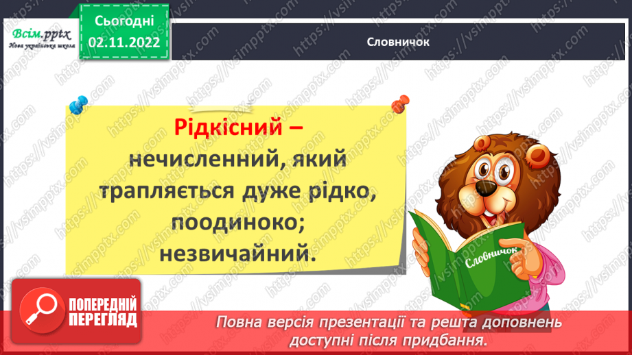 №0036 - Червона книга України. Рідкісні рослини.10