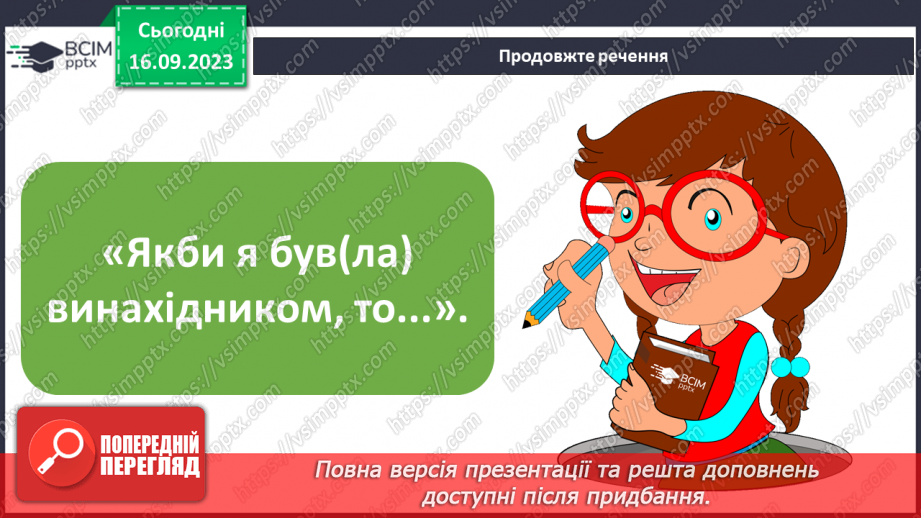 №07-8 - Практичне дослідження. Винаходи, що роблять комфортним життя, їх історія та призначення.6