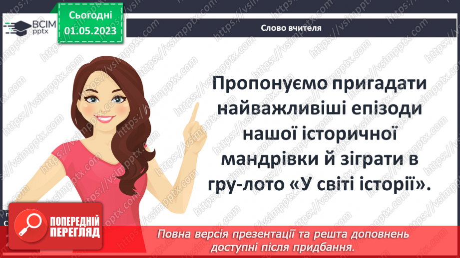 №35 - Узагальнення до курсу «Вступ до історії України та громадянської освіти»4