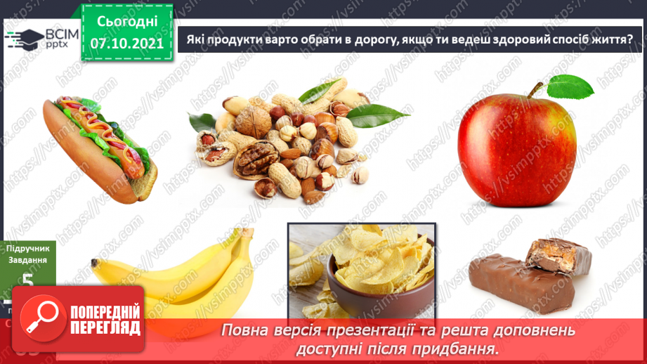 №022-23 - Червона книга України. Як мої сьогоднішні дії впливають на моє майбутнє?19 №022-23 - Червона книга України. Як мої сьогоднішні дії впливають на моє майбутнє?19