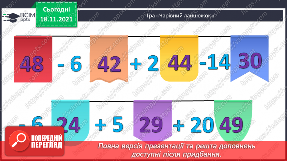 №052 - Розв’язування задач. Добір числових даних до задач за малюнком2