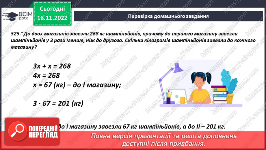 №066 - Аналіз діагностувальної роботи. Степінь числа. Дія піднесення до степеня4 №066 - Аналіз діагностувальної роботи. Степінь числа. Дія піднесення до степеня4