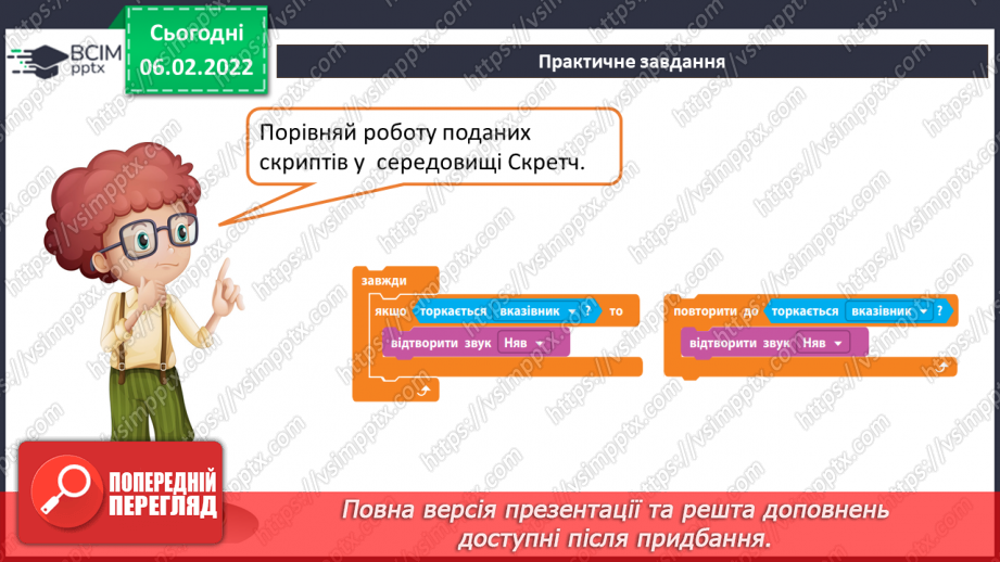 №22 - Інструктаж з БЖД. Складання алгоритмів з повторенням. Створення програми «Будуємо паркан».20