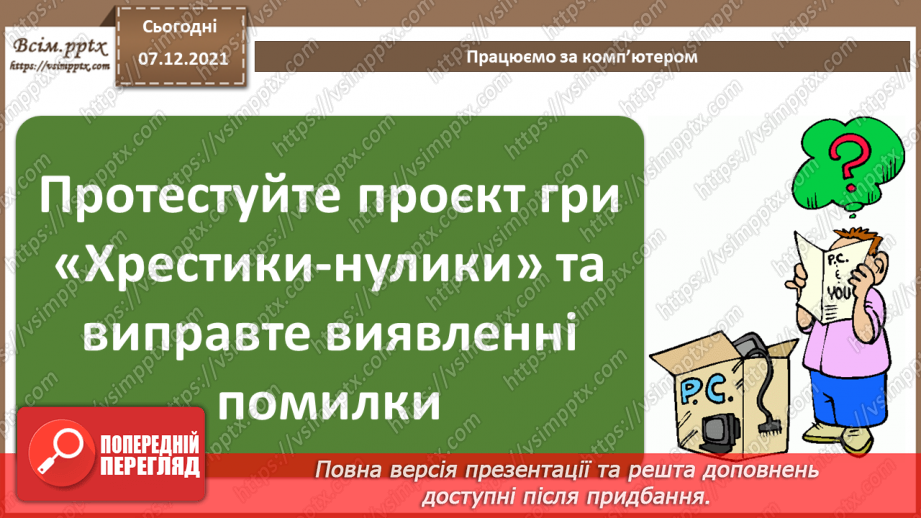 №67 - Поняття «бета-тест».  Збір та аналіз відгуків користувачів програми14