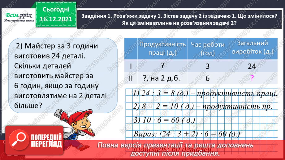 №117 - Досліджуємо задачі.11 №117 - Досліджуємо задачі.11