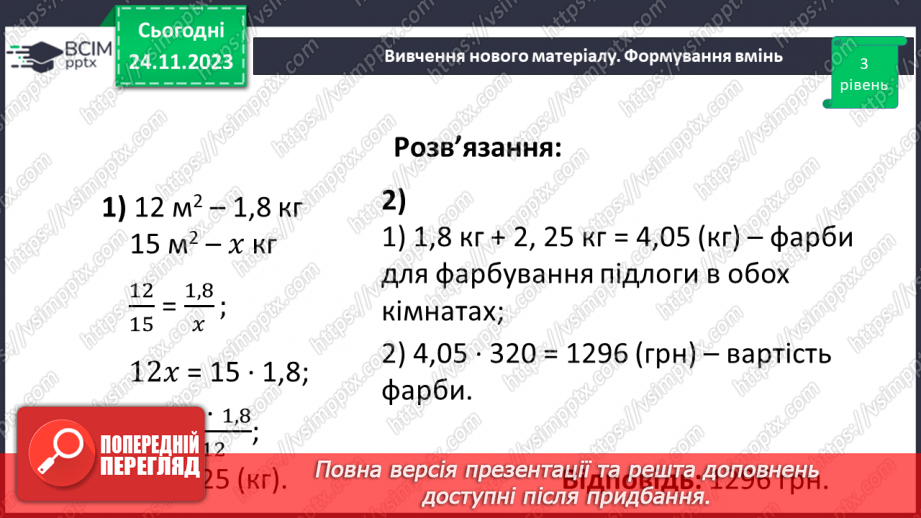 №070 - Розв’язування вправ і задач з пропорційною залежністю.19