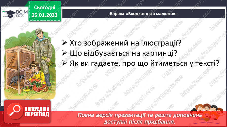 №0078 - Мала буква «є». Читання слів, речень і тексту з вивченими літерами23