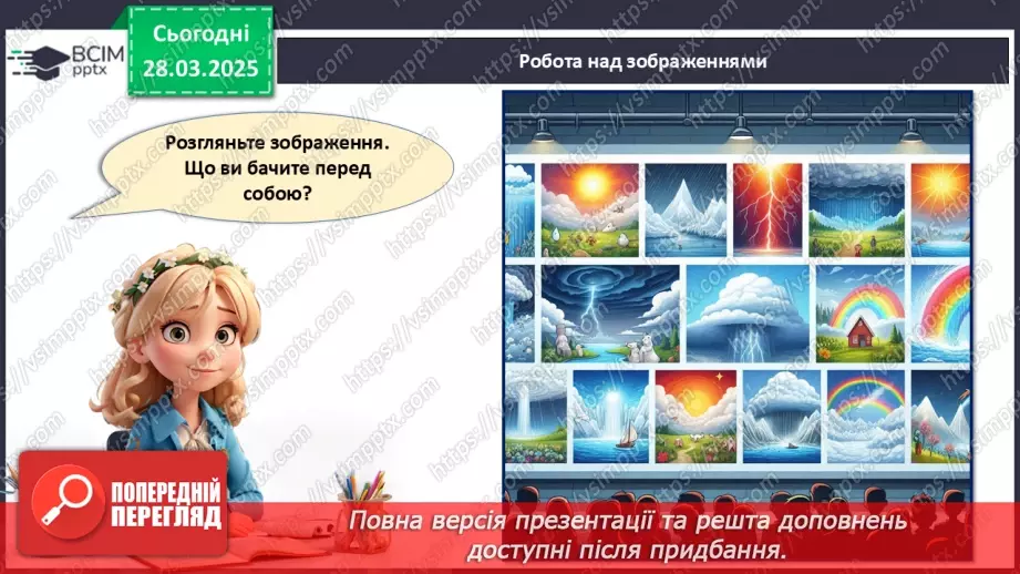 №29 - Явища природи.4