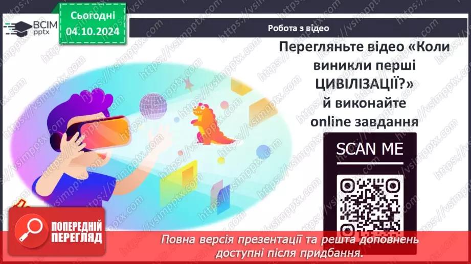 №13 - Що в  історії називають цивілізацією9 №13 - Що в  історії називають цивілізацією9
