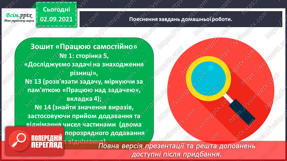 №007 - Досліджуємо задачі на знаходження різниці46