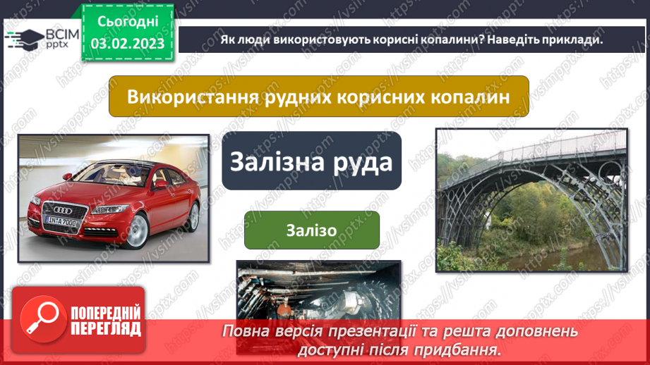 №064 - Гірські породи і мінерали.18