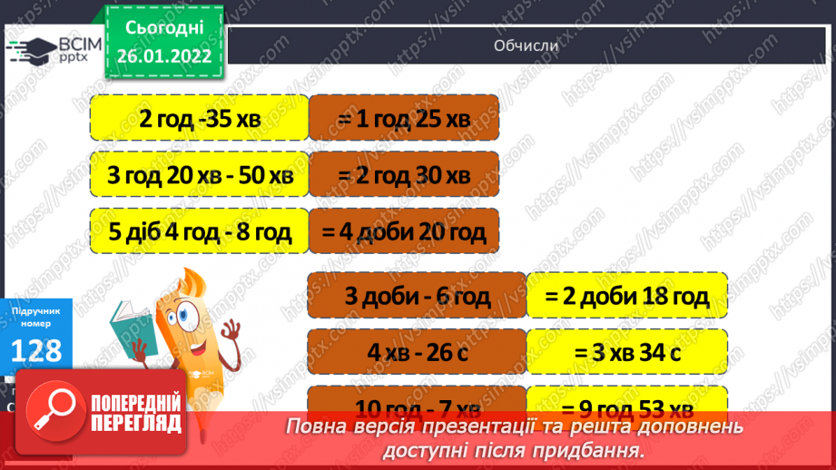 №093 - Розв’язування задач визначення на тривалості події. Задачі на знаходження швидкості руху двома способами. Обчислення виразів.9 №093 - Розв’язування задач визначення на тривалості події. Задачі на знаходження швидкості руху двома способами. Обчислення виразів.9