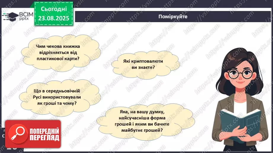 №01 - Гроші. Історія виникнення грошей.41 №01 - Гроші. Історія виникнення грошей.41