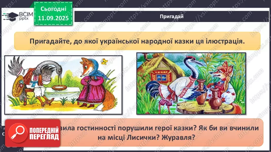 №0010 - Культура поведінки в гостях. Правила гостинності.12 №0010 - Культура поведінки в гостях. Правила гостинності.12