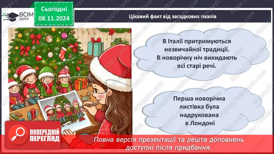 №15 - Новорічний квест.12 №15 - Новорічний квест.12