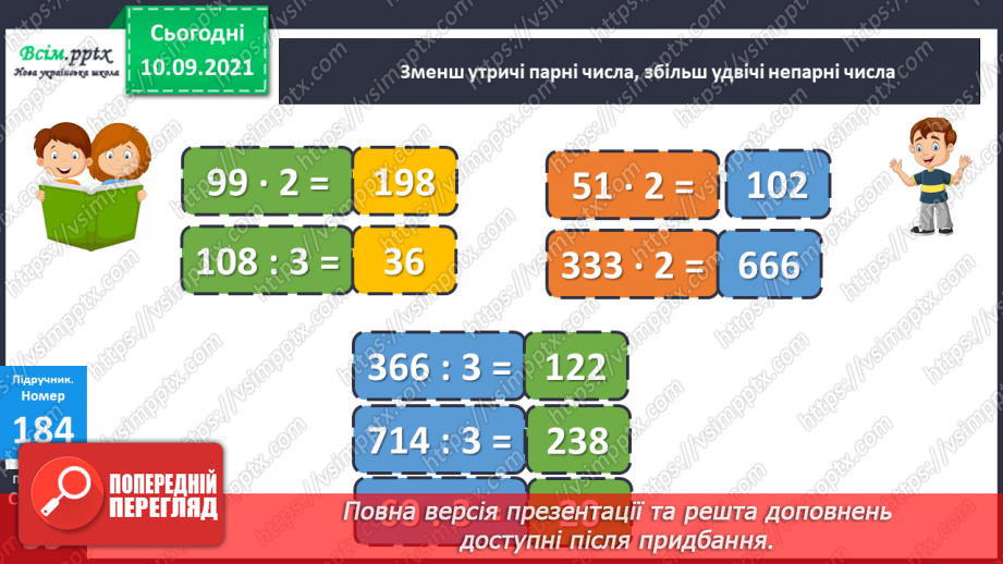 №018 - Письмове ділення. Задачі на спільну роботу. Самостійна робота.8