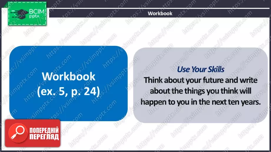 №15 - Обговорення професій та вимог до них. Узагальнення вивченого протягом теми. Самооцінювання. Discussing Jobs and Their Requirements. Use Your Skills. Check Your English.26 №15 - Обговорення професій та вимог до них. Узагальнення вивченого протягом теми. Самооцінювання. Discussing Jobs and Their Requirements. Use Your Skills. Check Your English.26