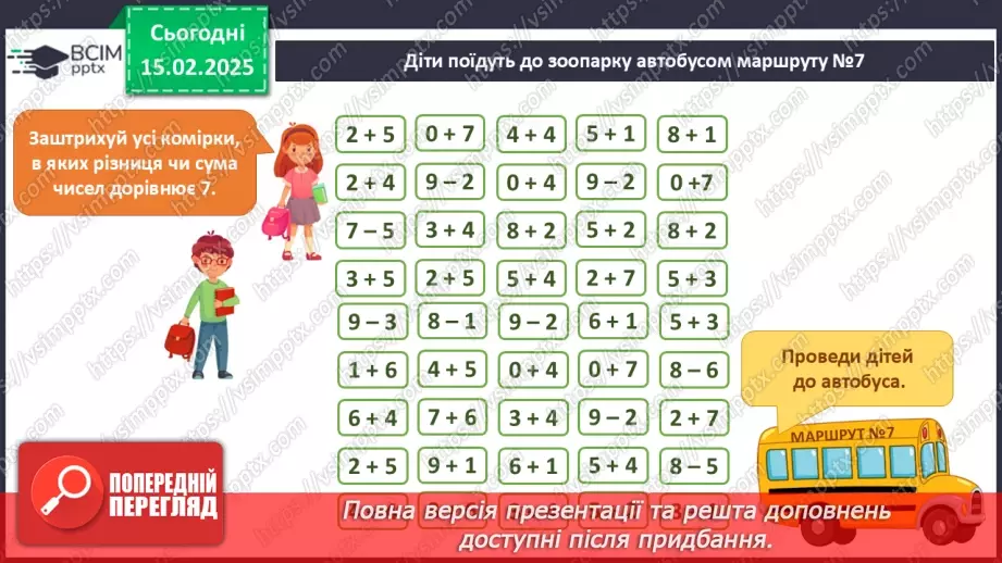№068 - Подорож до моря. Подорож до столиці.21 №068 - Подорож до моря. Подорож до столиці.21