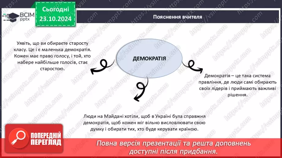 №010 - День Гідності та Свободи.13